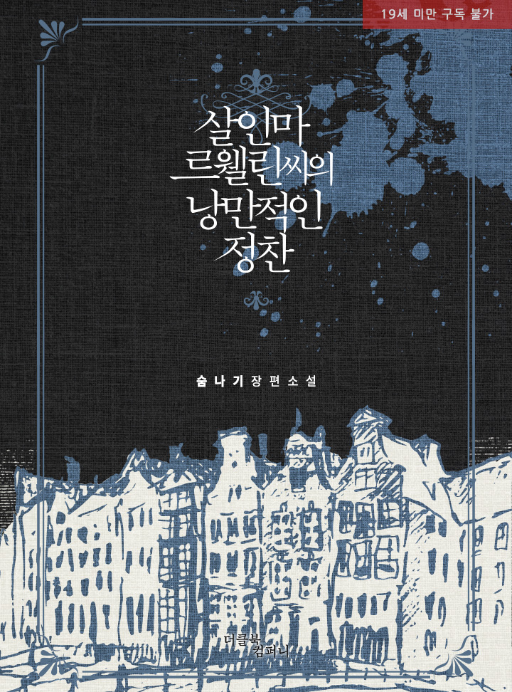 숨나기