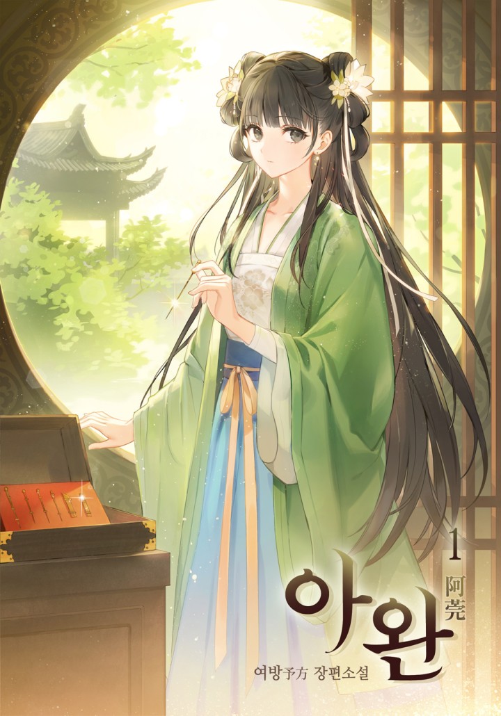 여방,박은진