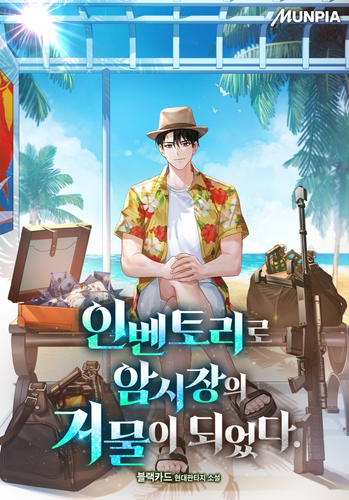 인벤토리로 암시장의 거물이 되었다.
