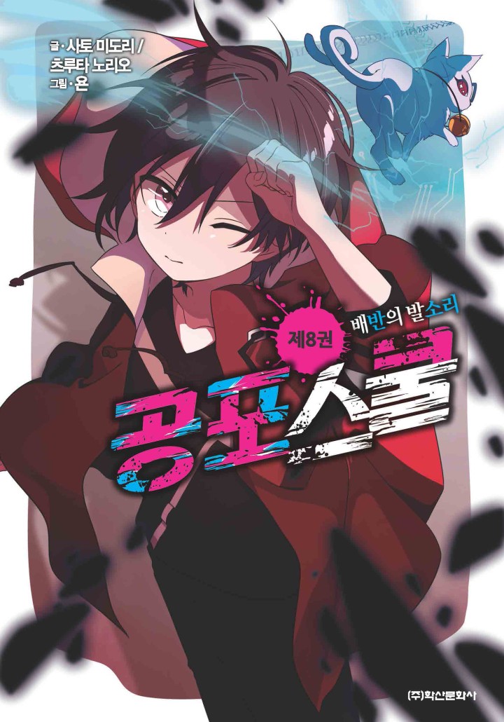 사토 미도리,욘,츠루타 노리오