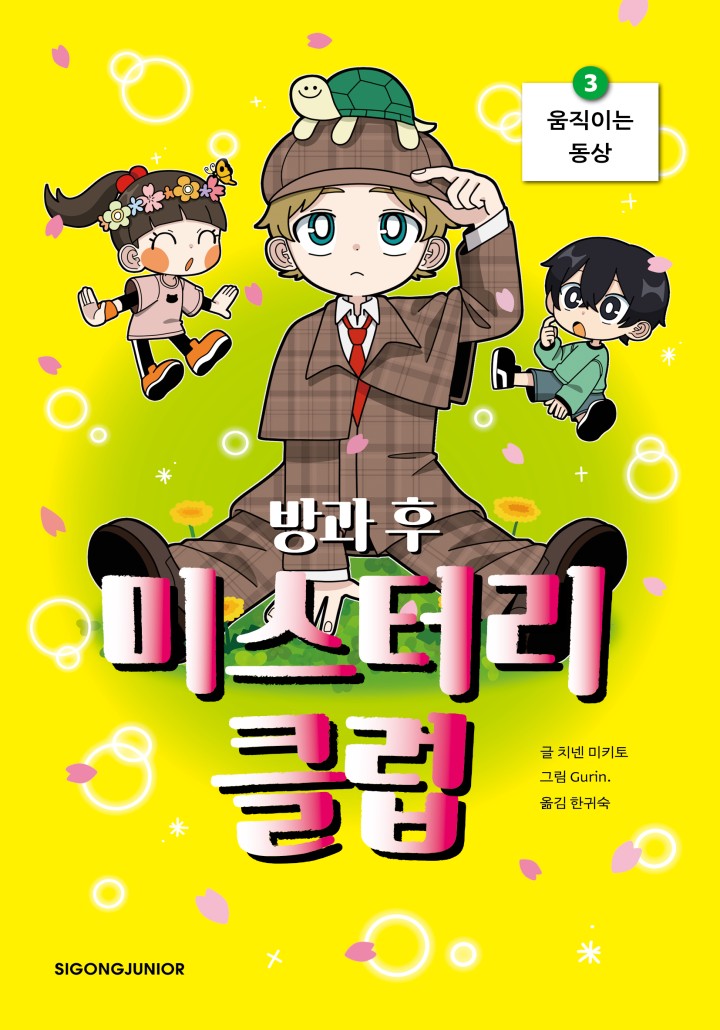 치넨 미키토,Gurin.,한귀숙