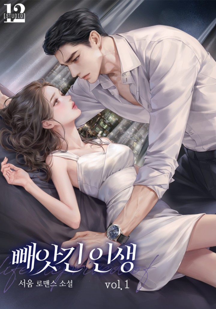 빼앗긴 인생