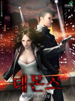 데몬스