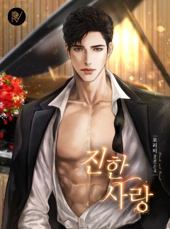 진한 사랑