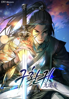 구환귀