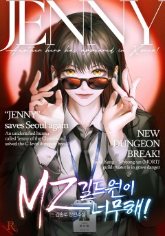 MZ 길드원이 너무해!