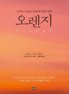 오렌지(Orange)