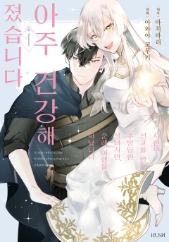 시한부 선고를 받고 추방당한 성녀지만, 순례 여행을 떠났더니 아주 건강해졌습니다