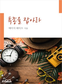 특종을 잡아라[할리퀸]