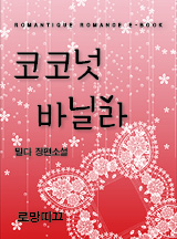 코코넛 바닐라
