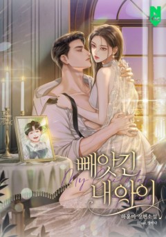 빼앗긴 내 아이