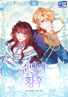 순백색 황후