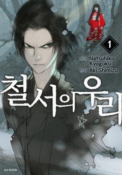 철서의 우리
