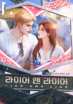 라이어 앤 라이어(Liar and Liar)