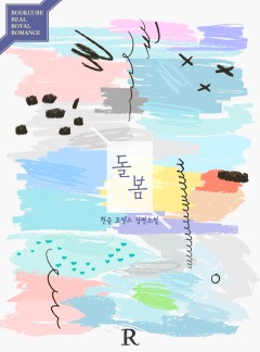 돌봄