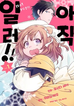 아직 일러!!