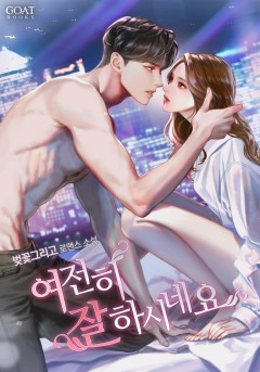 여전히 잘 하시네요