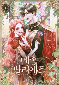 메종 빌리에트