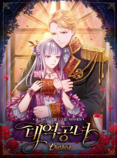 대역공녀