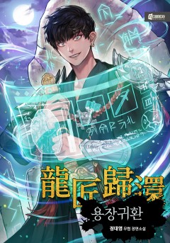 용장귀환