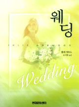 웨딩