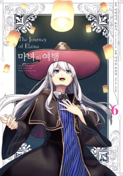 마녀의 여행 [코믹]