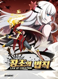 창조의 법칙