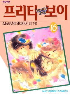 프리티 보이