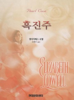흑진주