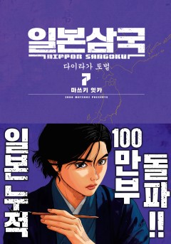 일본삼국