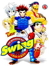스윙 (Swing)