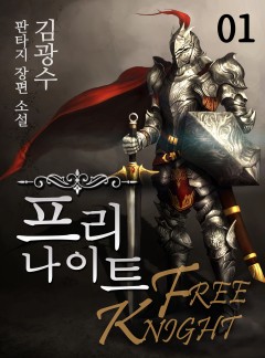 프리 나이트 [단행본]