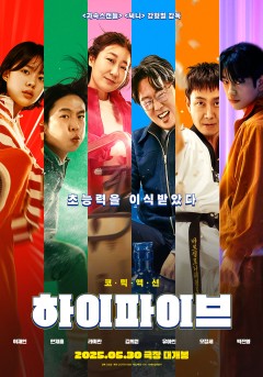 하이파이브 X 지뚱 스페셜 웹툰