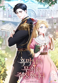 흑막님의 무죄를 주장합니다