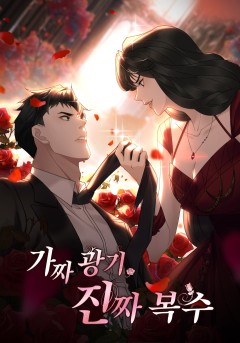 가짜 광기, 진짜 복수
