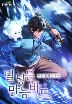 딜 넣는 만능 바드