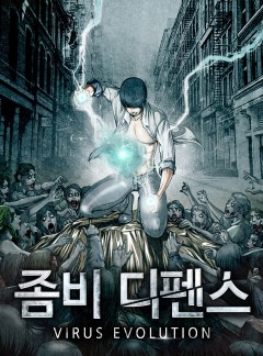 좀비 디펜스