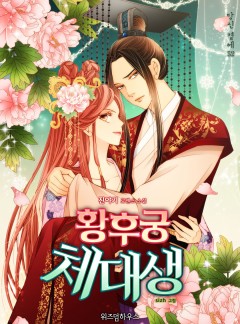 황후궁 체대생
