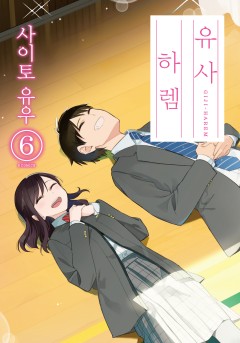 유사 하렘