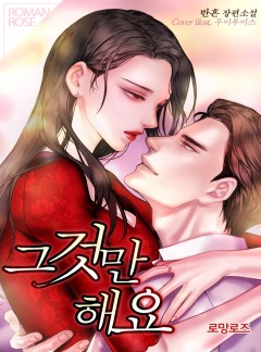 그것만 해요
