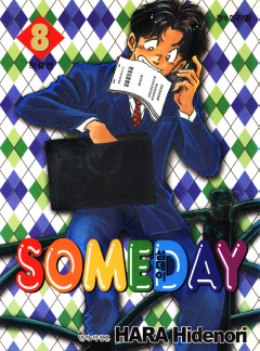 섬데이 (SOMEDAY)