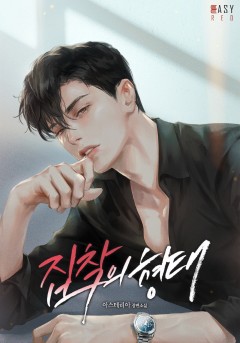 집착의 형태