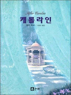 캐롤라인