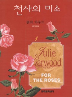 천사의 미소