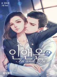 인 앤 온(IN and ON)