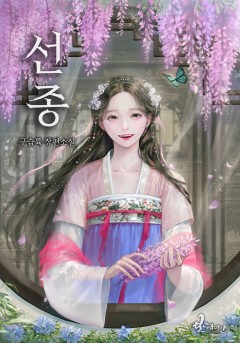 선종