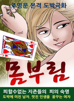 몸부림