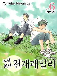주식회사 천재패밀리