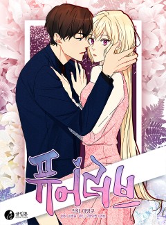 퓨어러브(Pure Love)