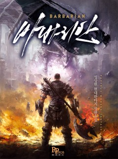바바리안